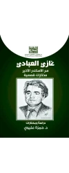غازي العبادي - 5000 دينار